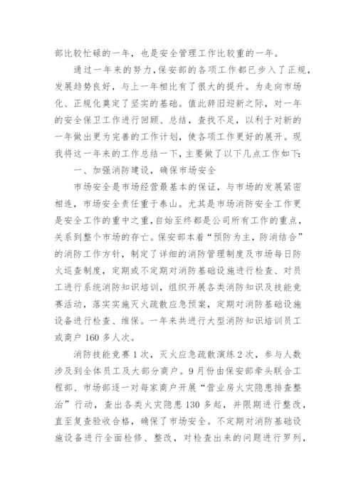 学校保安人员工作责任书.docx