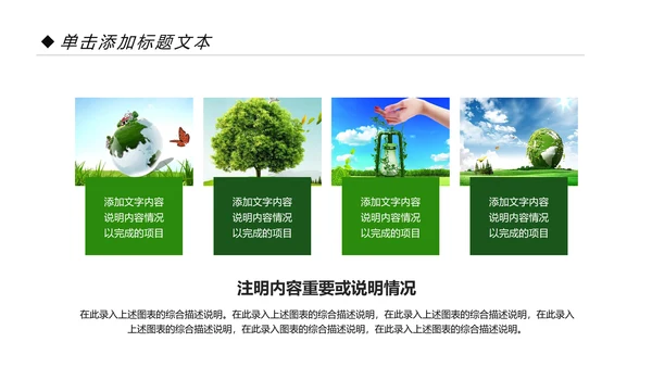 绿色环保低碳生活保护环境动态PPT模板