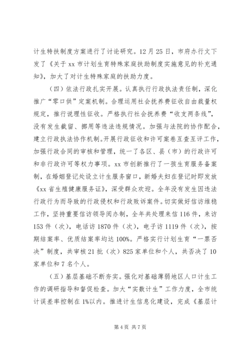 市年度人口和计划生育工作总结.docx