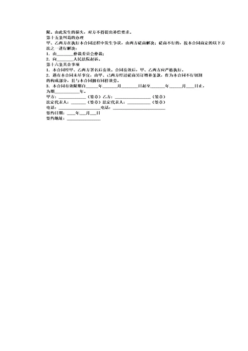 加工承揽标准合同四