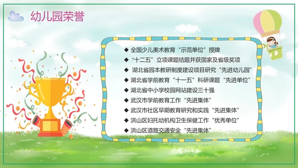 可爱卡通幼儿园招生宣传PPT模板