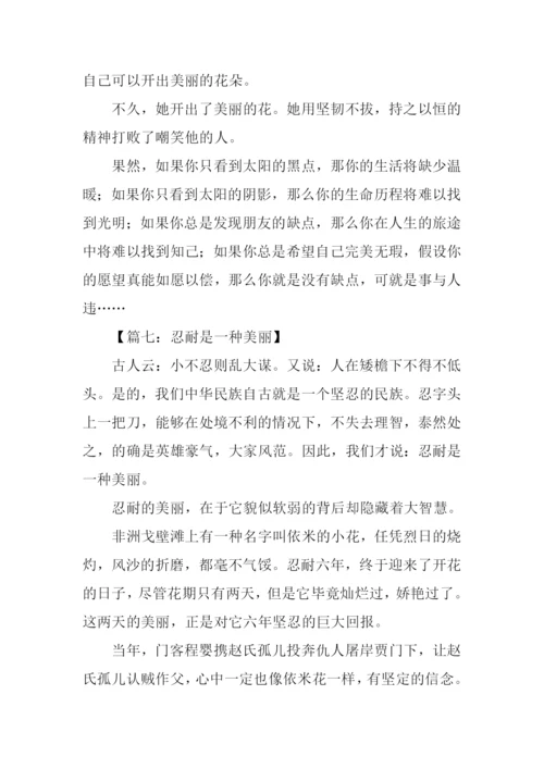 忍耐是一种美丽作文.docx