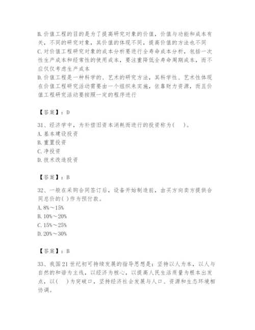 2024年投资项目管理师题库（历年真题）.docx