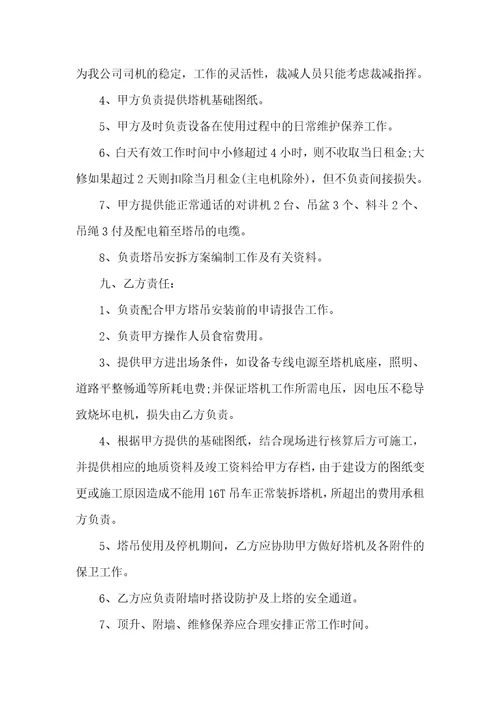 关于工具租赁合同三篇
