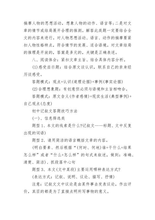 初中记叙文答题及技巧（精选）.docx