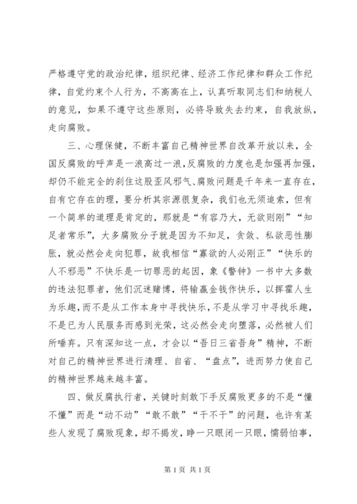 学习警钟长鸣心得体会 (5).docx