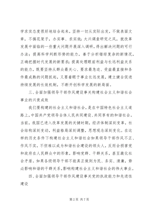 关于纪委讲话个人作风建设感想心得.docx