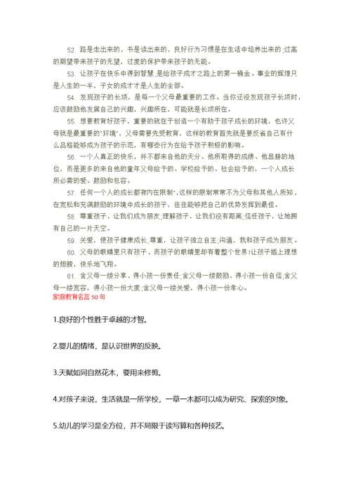 我的家庭教育故