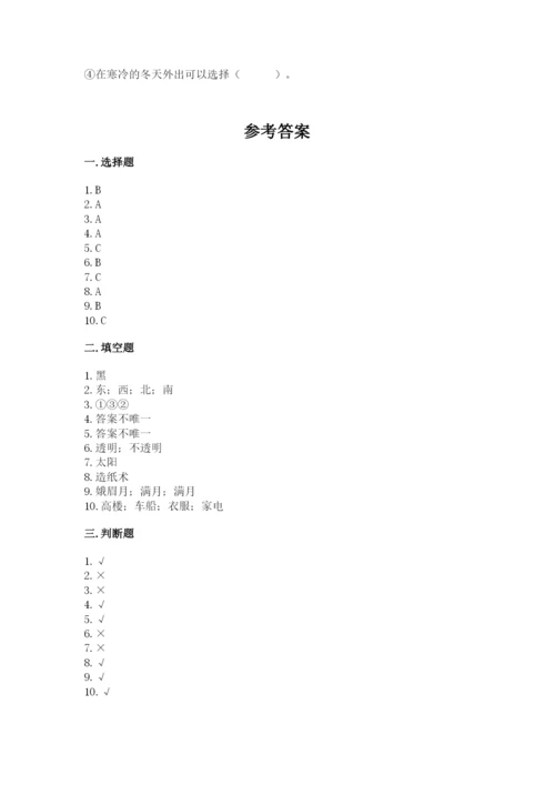 教科版科学二年级上册期末测试卷及参考答案（达标题）.docx