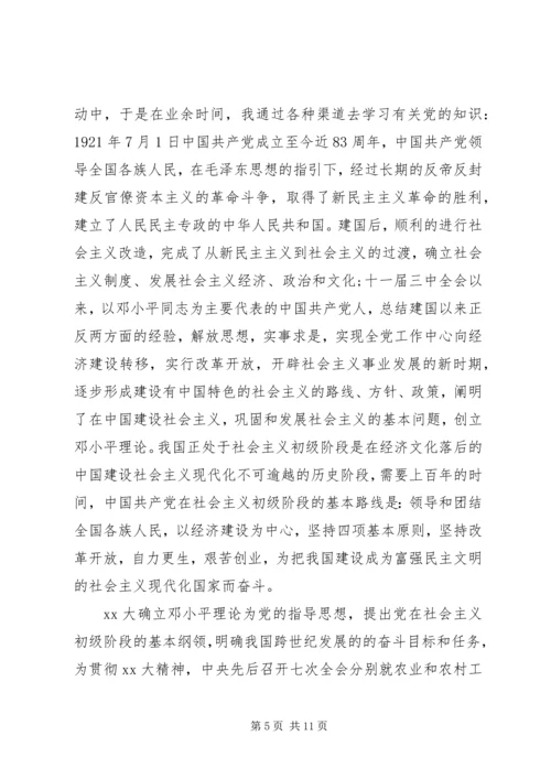 敬爱的党组织： (3).docx