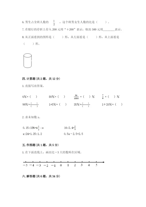 小学六年级下册数学期末卷带下载答案.docx