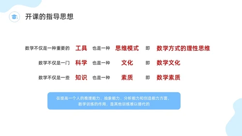 蓝色水彩插画数学文化主题班会PPT