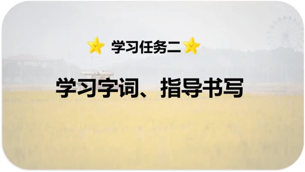 第6课 《秋天的雨》 课件