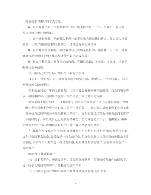 精编之销售员的工作计划模板范文.docx