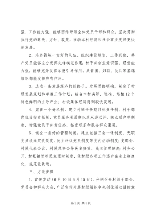 （农村）争先创优实施方案.docx