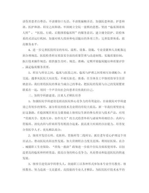 精编之民营医院工作计划范本.docx