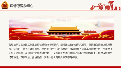 红色八一军队部队国防教育推进强军兴军PPT模板