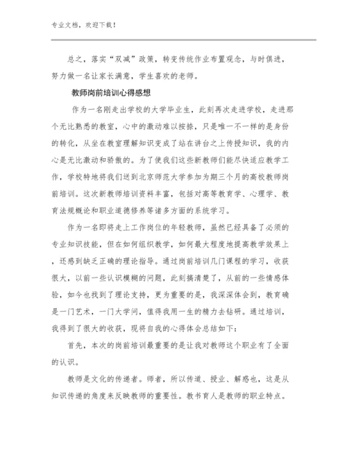 最新教师岗前培训心得感想优选范文27篇合辑.docx