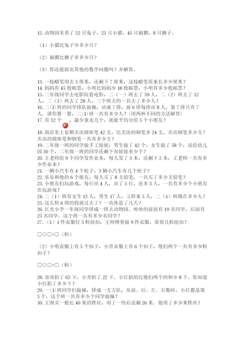小学二年级数学应用题大全加精品答案.docx