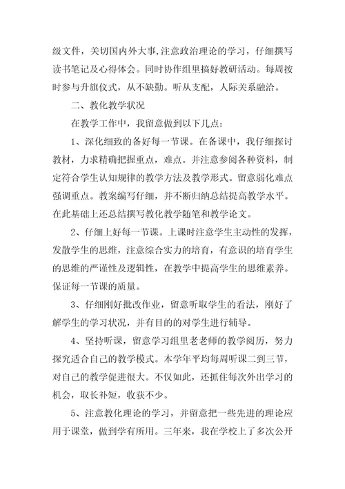 教师见习自我工作总结