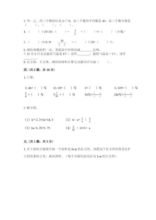 苏教版数学六年级下册试题期末模拟检测卷【研优卷】.docx