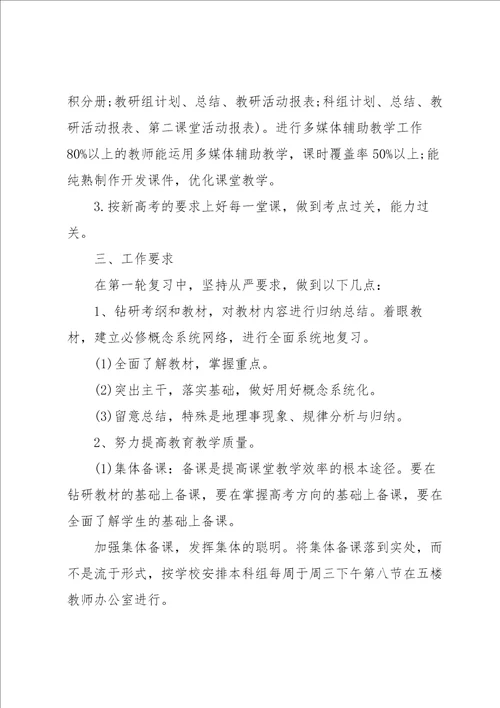 高中地理教师计划5篇