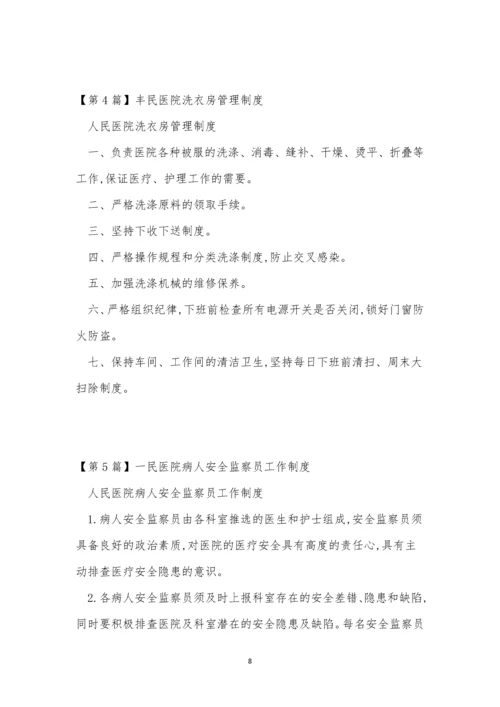 民医院制度15篇.docx