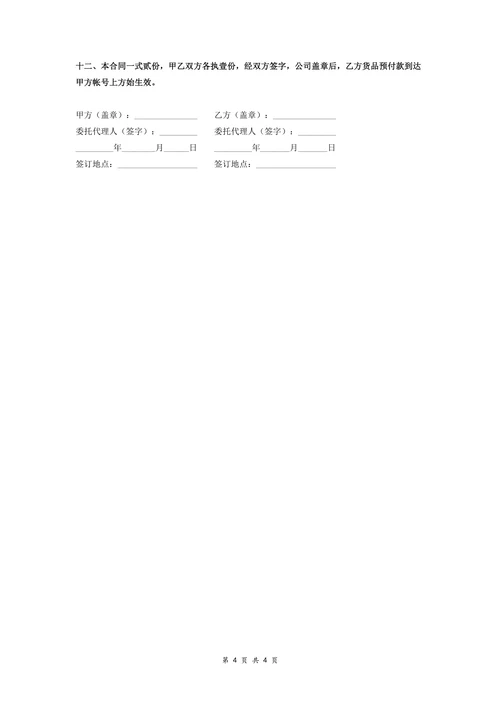 饮料代理合同协议