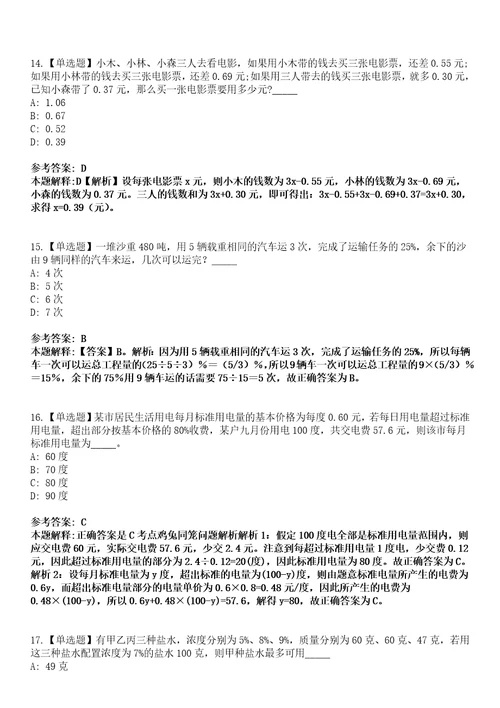 2022年08月河南省卫辉市事业单位公开招考732名工作人员模拟卷3套含答案带详解III