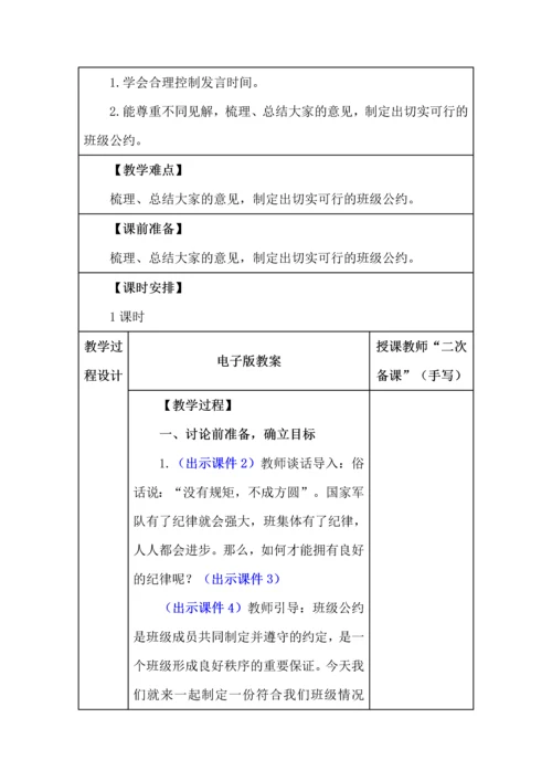 统编版五年级语文上册《口语交际之制定班级公约》教学设计、板书、反思.docx