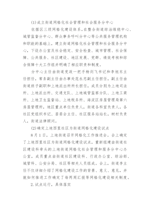 社区网格化管理工作总结.docx