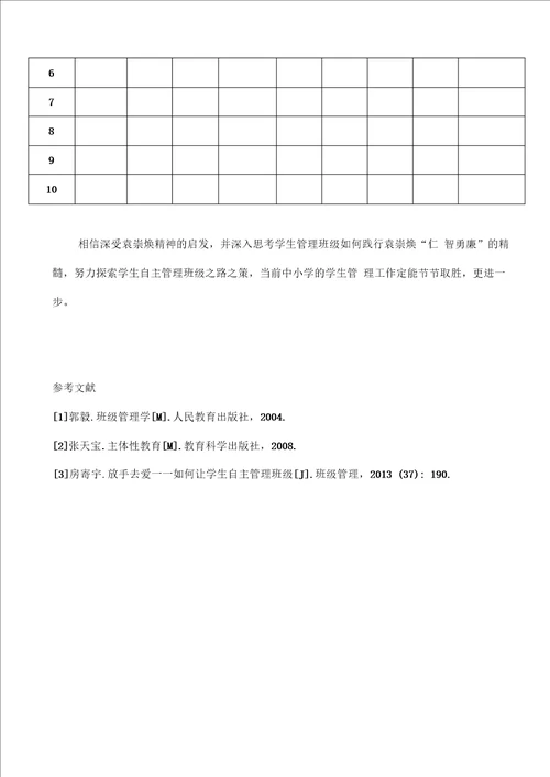 以袁崇焕精神为标杆,培养学生管理班级能力