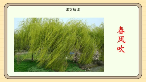 识字1 春夏秋冬（课件）