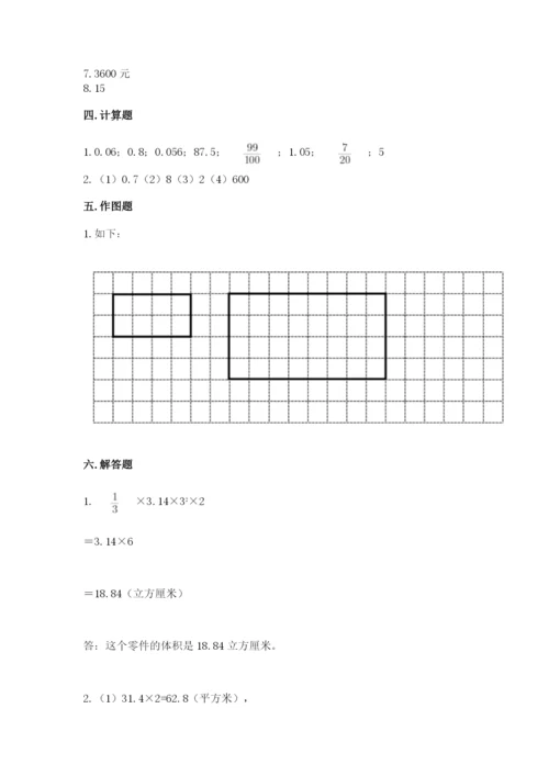 北师大版六年级下册数学 期末检测卷【精华版】.docx