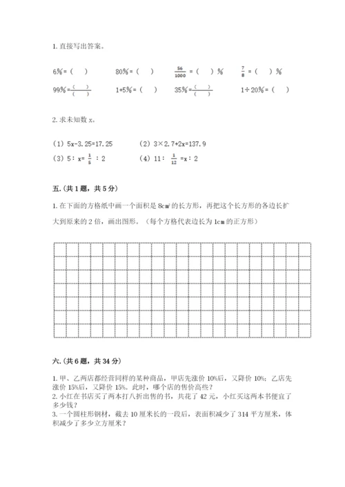 小学毕业班数学检测卷审定版.docx