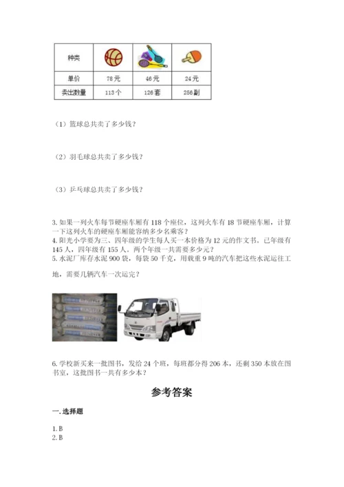 冀教版四年级下册数学第三单元 三位数乘以两位数 测试卷附参考答案【完整版】.docx