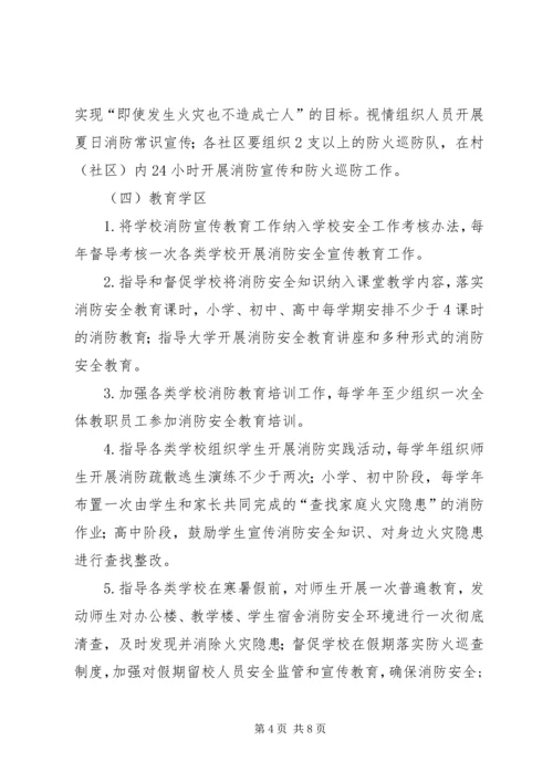 乡镇消防安全宣传教育工作计划.docx