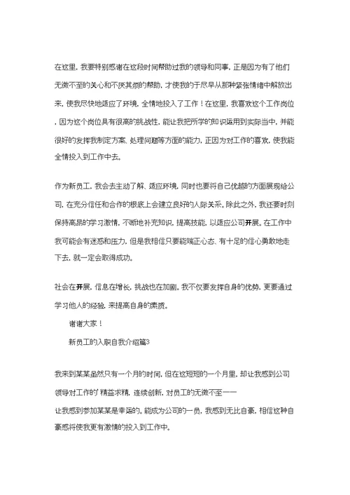 精选新员工的入职自我介绍集锦七篇