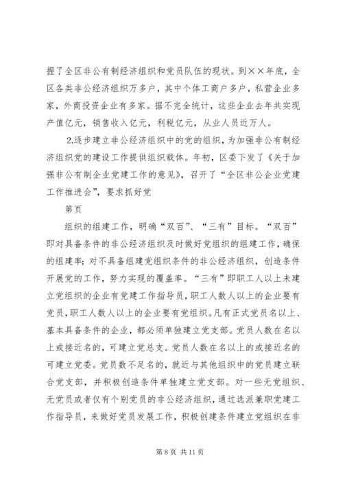 社区企业党建工作汇报 (4).docx