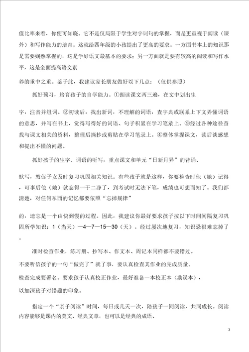 五年级家长会语文教师发言稿