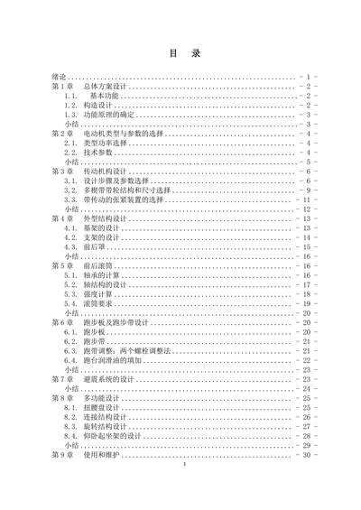 多功能自动跑步机设计机械部分设计