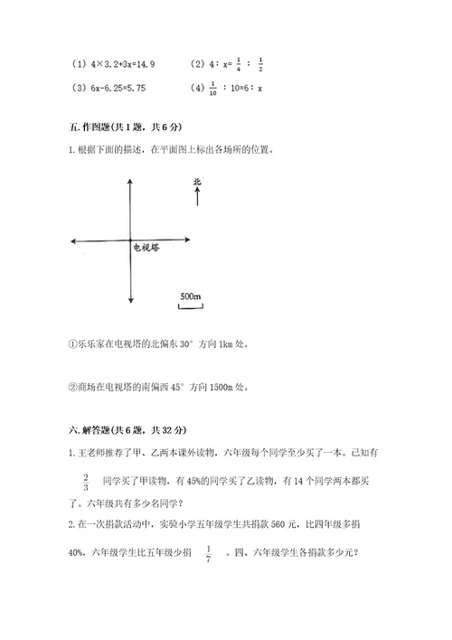 小学数学六年级下册期末测试卷及参考答案基础题