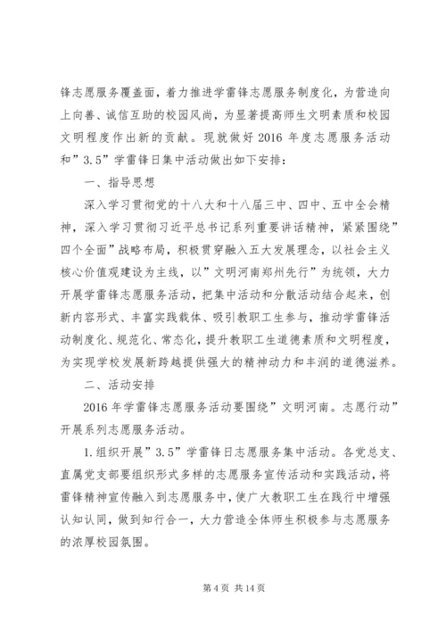 高校XX年学雷锋志愿服务月活动方案5篇.docx
