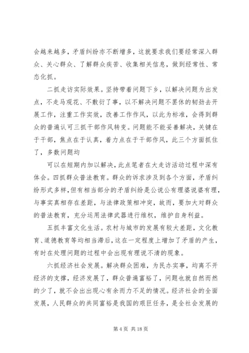 书记大走访活动调研报告.docx