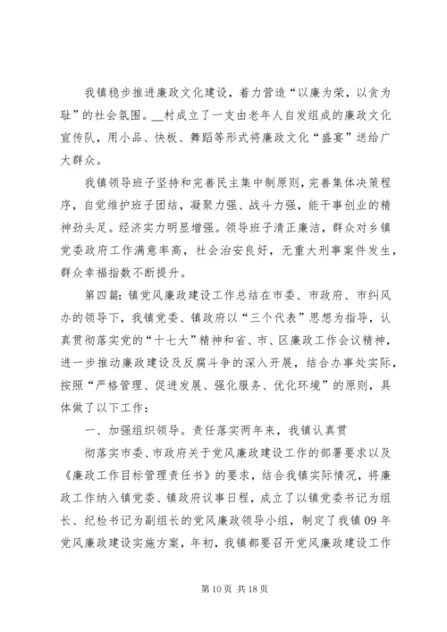 镇南完小党风廉政建设工作方案.docx