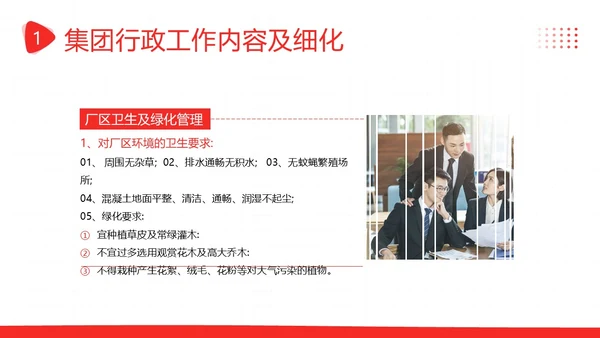 后勤管理培训企业员工人事部商务培训PPT课件