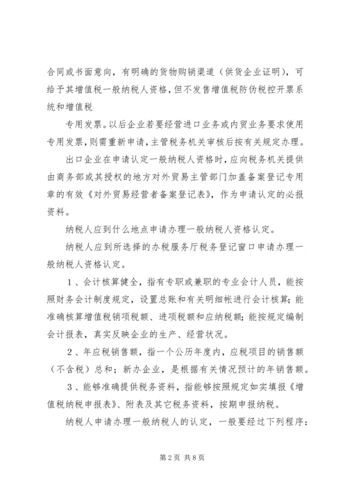 企业申请资格认定的时应附送以下资料.docx