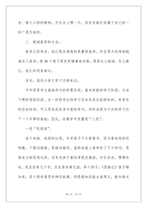 2022三年级家长会班主任发言稿_14.docx