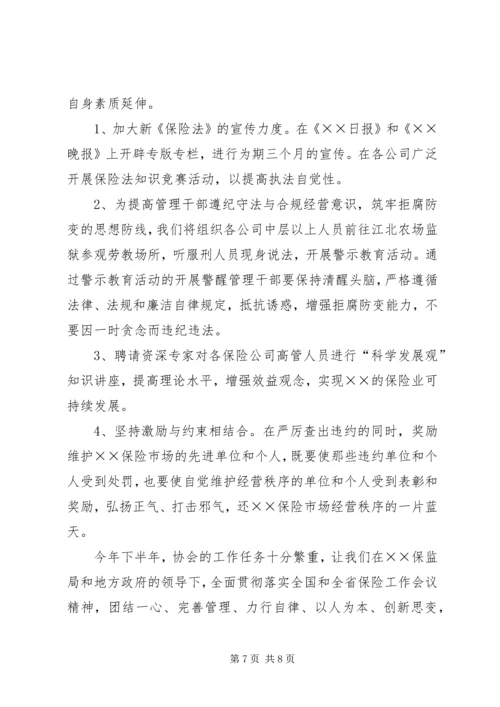 保险行业下半年工作意见.docx