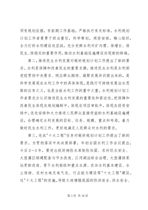 水利规划计划工作会议上的讲话.docx